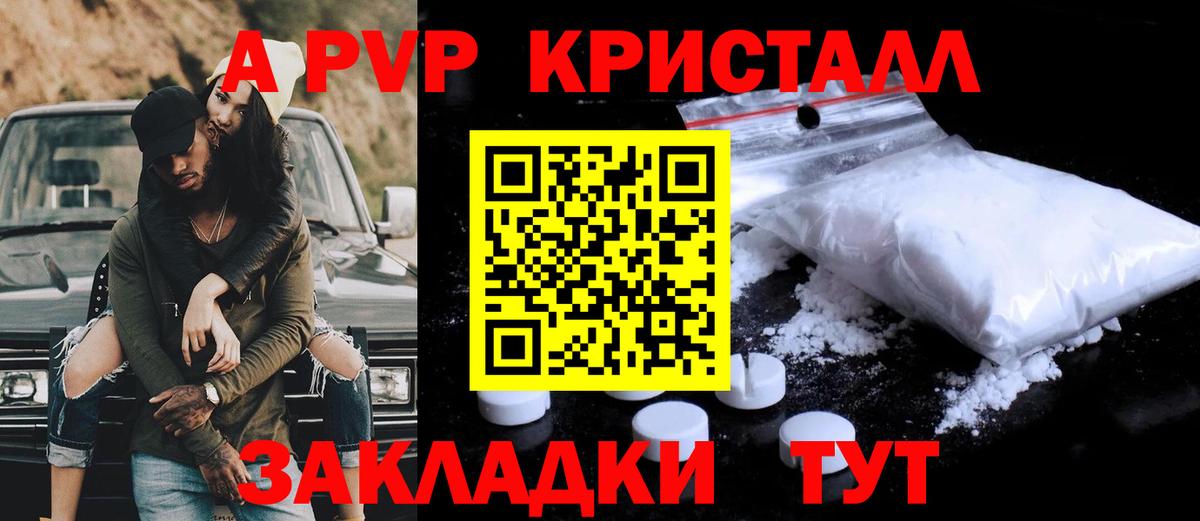 Альфа ПВП кристаллы  Alpha-PVP кристаллы  Новоалтайск  Вход с VPN 