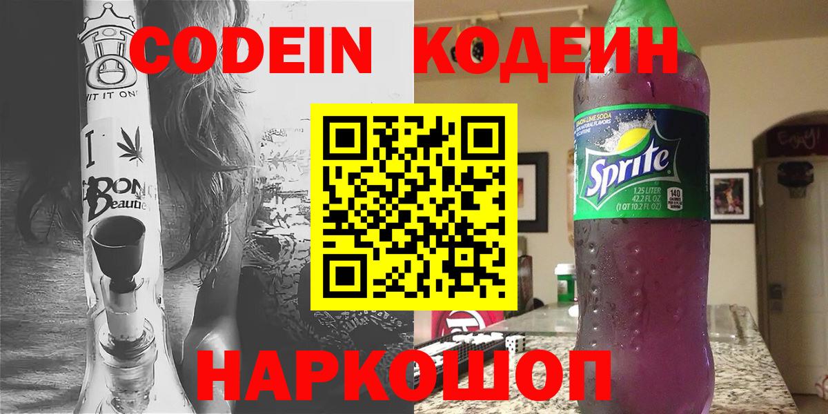 Кодеиновый сироп Lean Purple Drank Новоалтайск