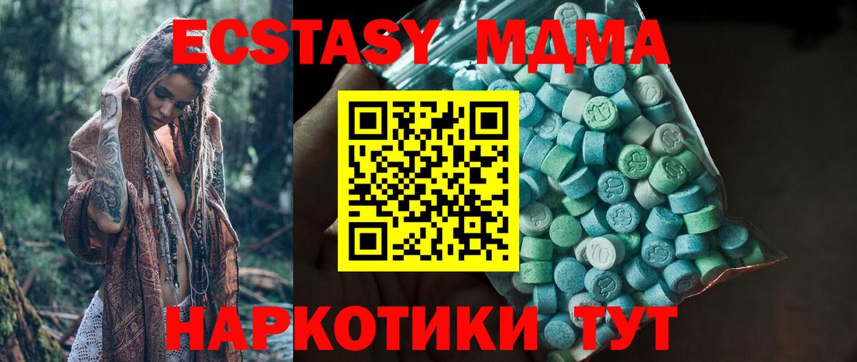 Экстази 280 MDMA Новоалтайск