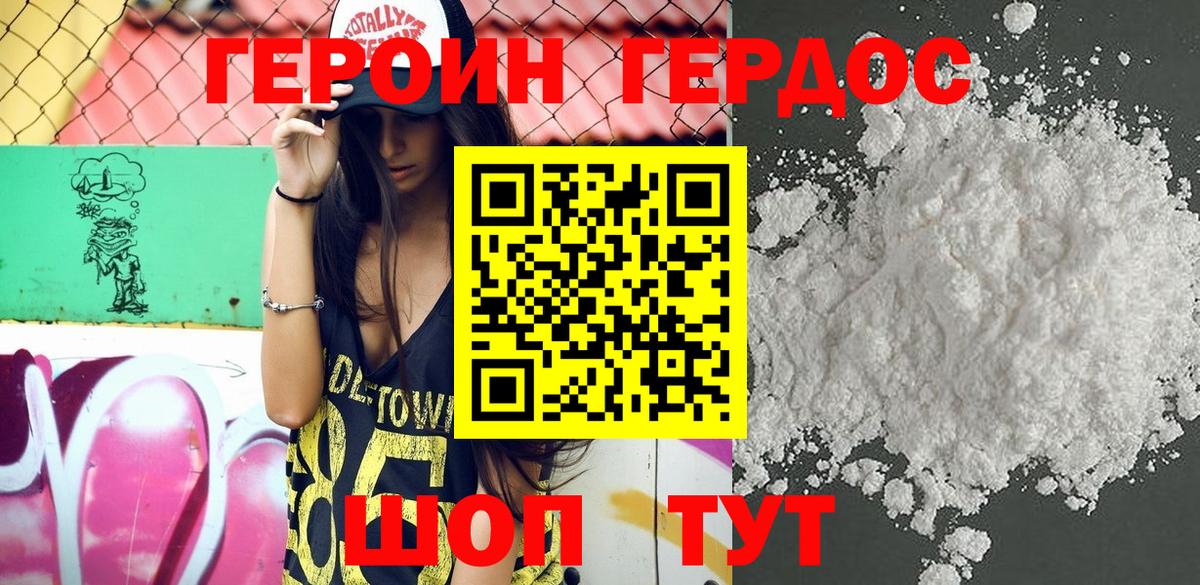 ГЕРОИН Heroin Новоалтайск