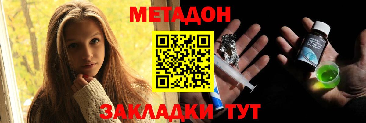 Метадон мёд Новоалтайск
