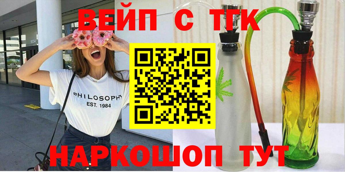 Новоалтайск  Дистиллят ТГК вейп  Вход с VPN  Дистиллят ТГК гашишное масло 